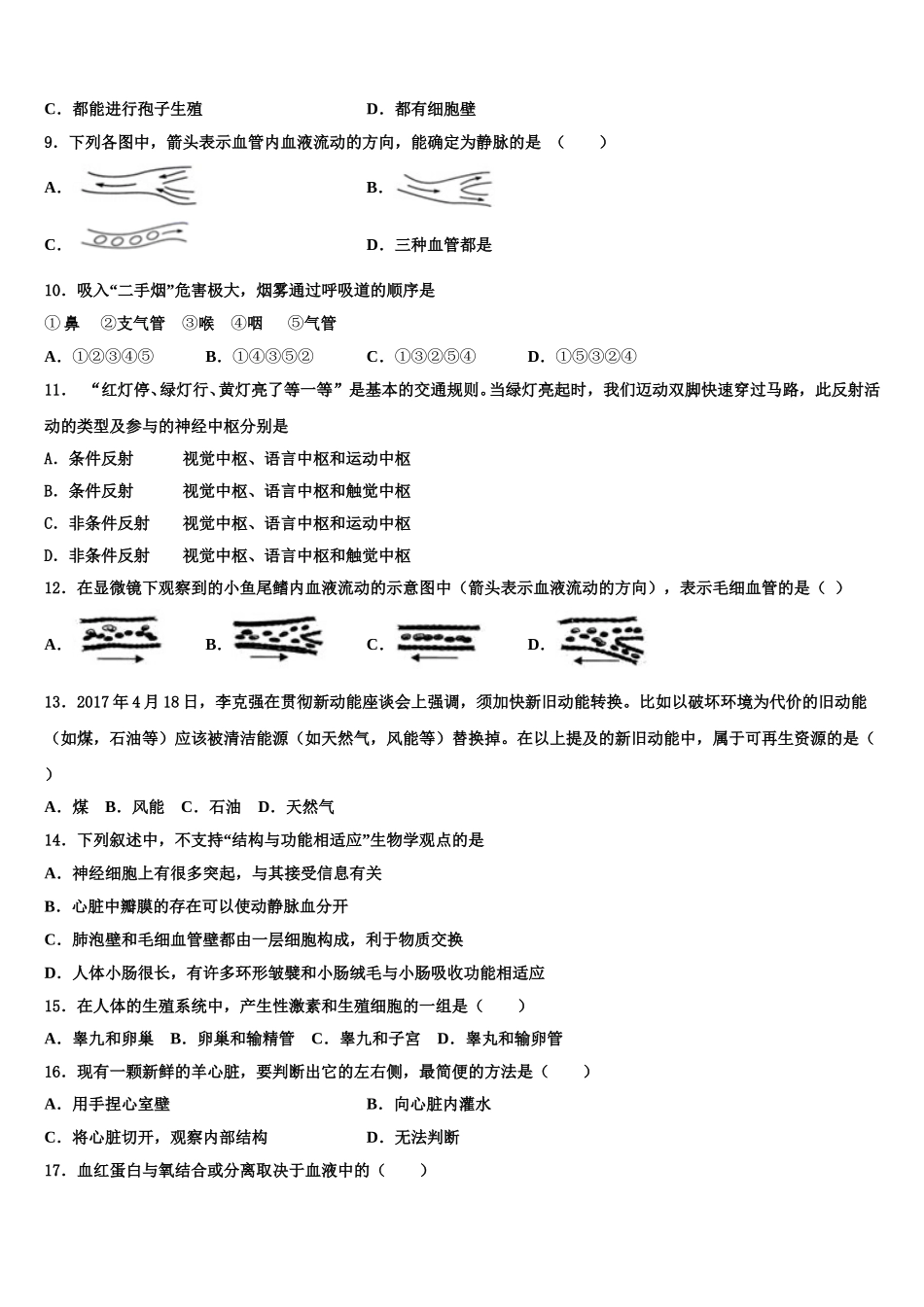 无锡市重点中学2025届七年级生物第二学期期末考试模拟试题含解析_第2页