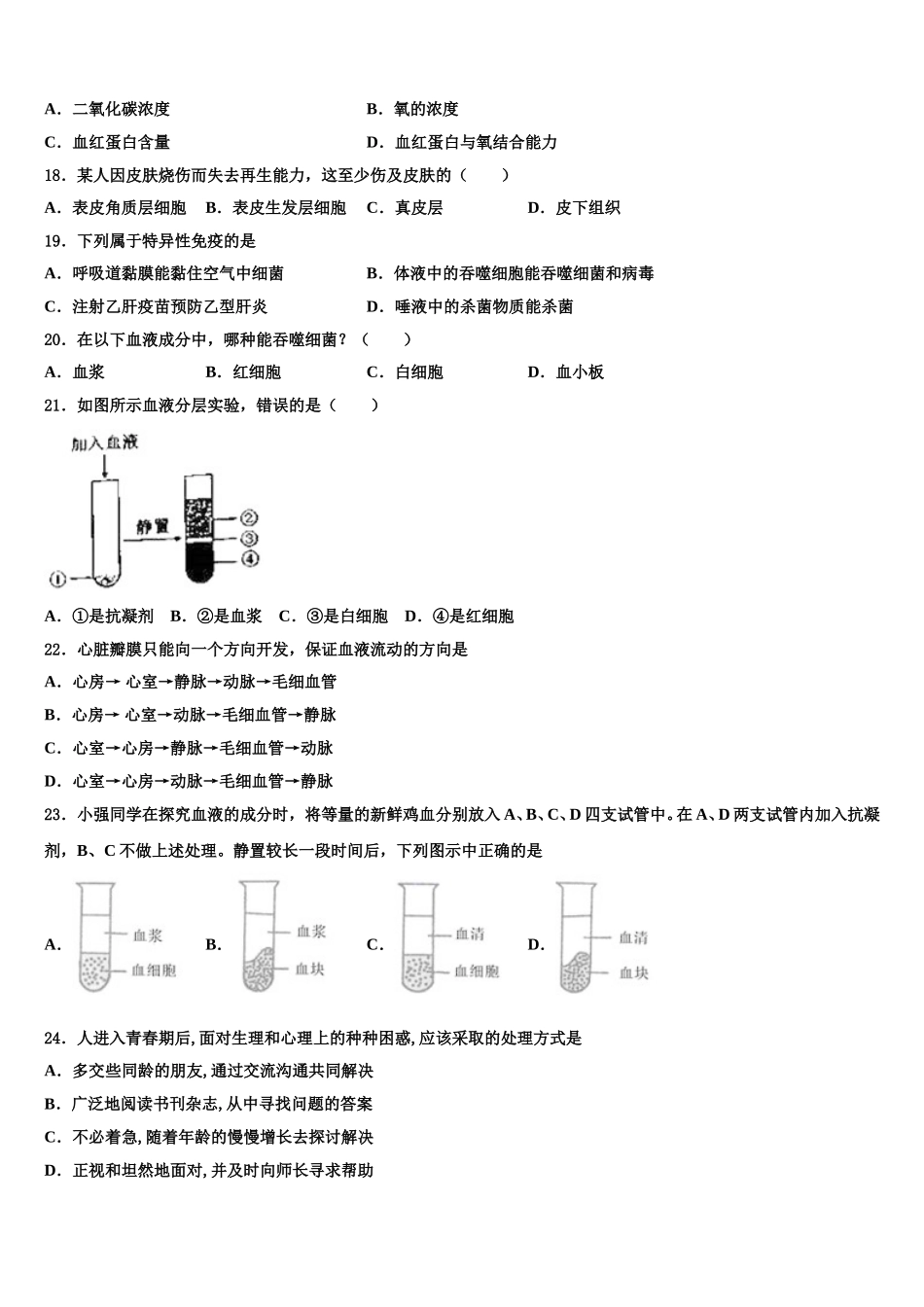 无锡市重点中学2025届七年级生物第二学期期末考试模拟试题含解析_第3页