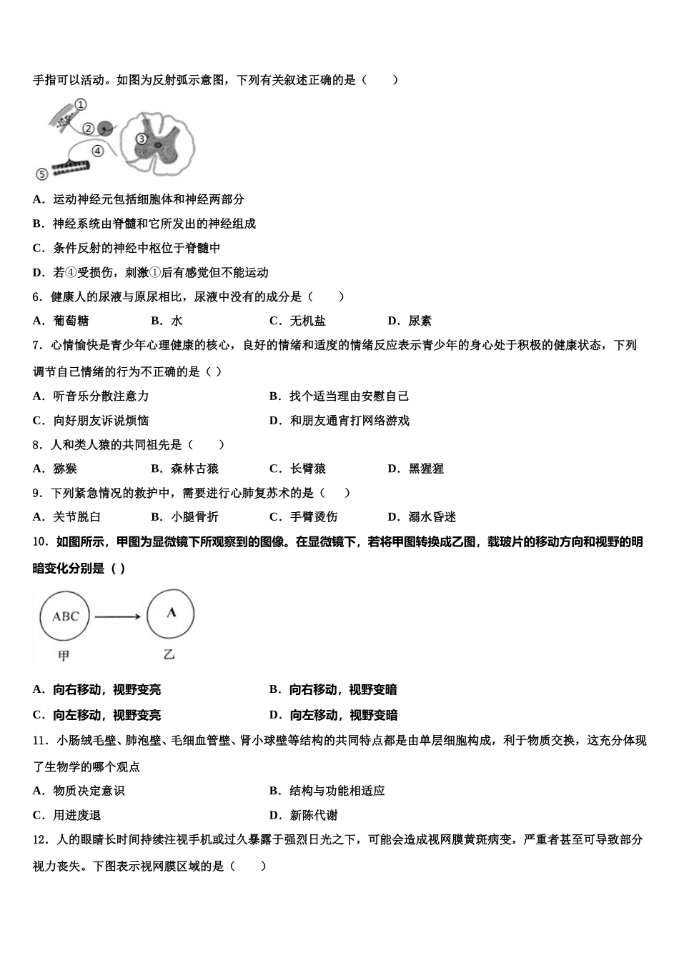 2025届江苏省张家港市第一中学生物七年级第二学期期末检测试题含解析_第2页