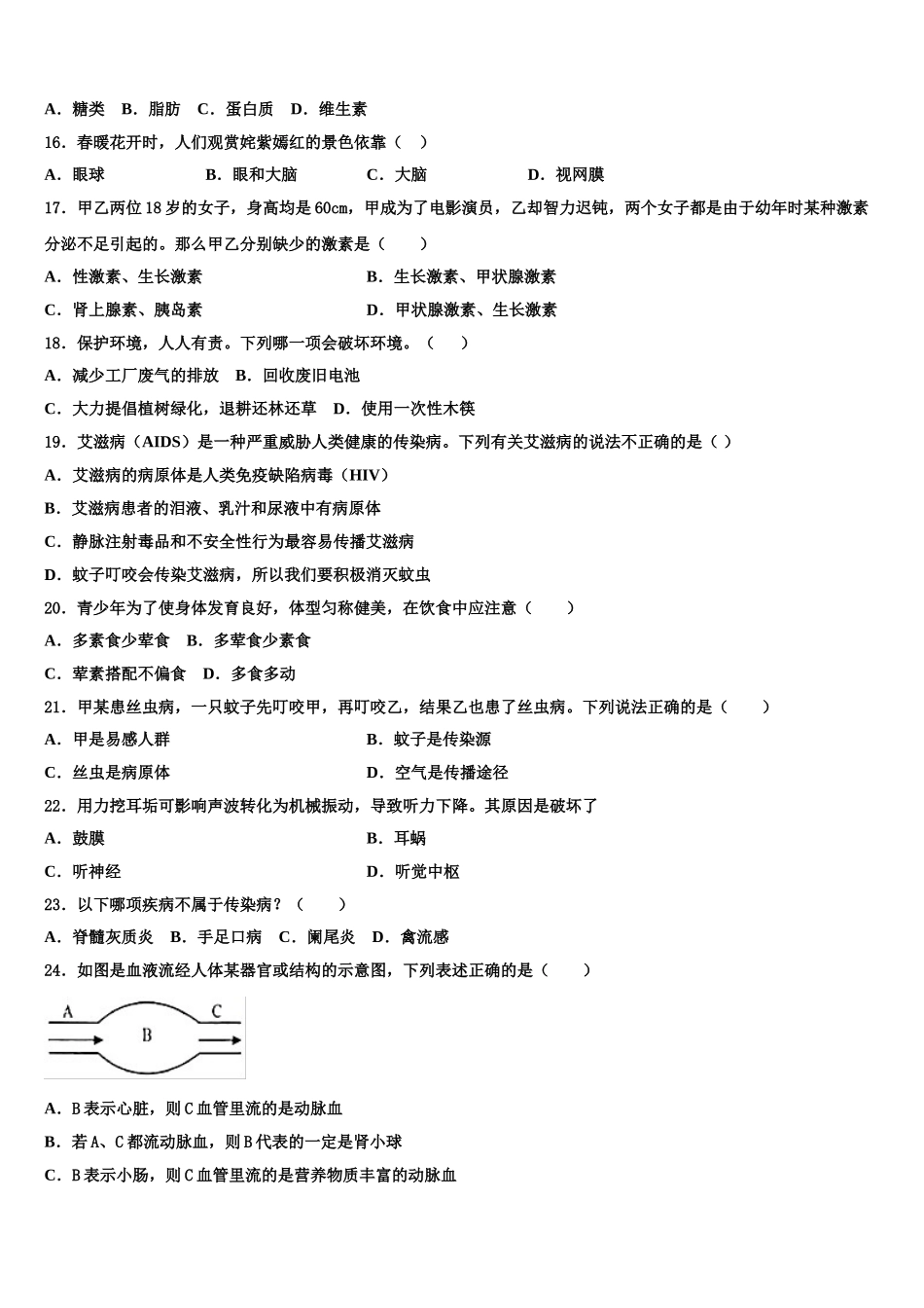 2025届江苏省扬州市江都区八校七年级生物第二学期期末复习检测试题含解析_第3页