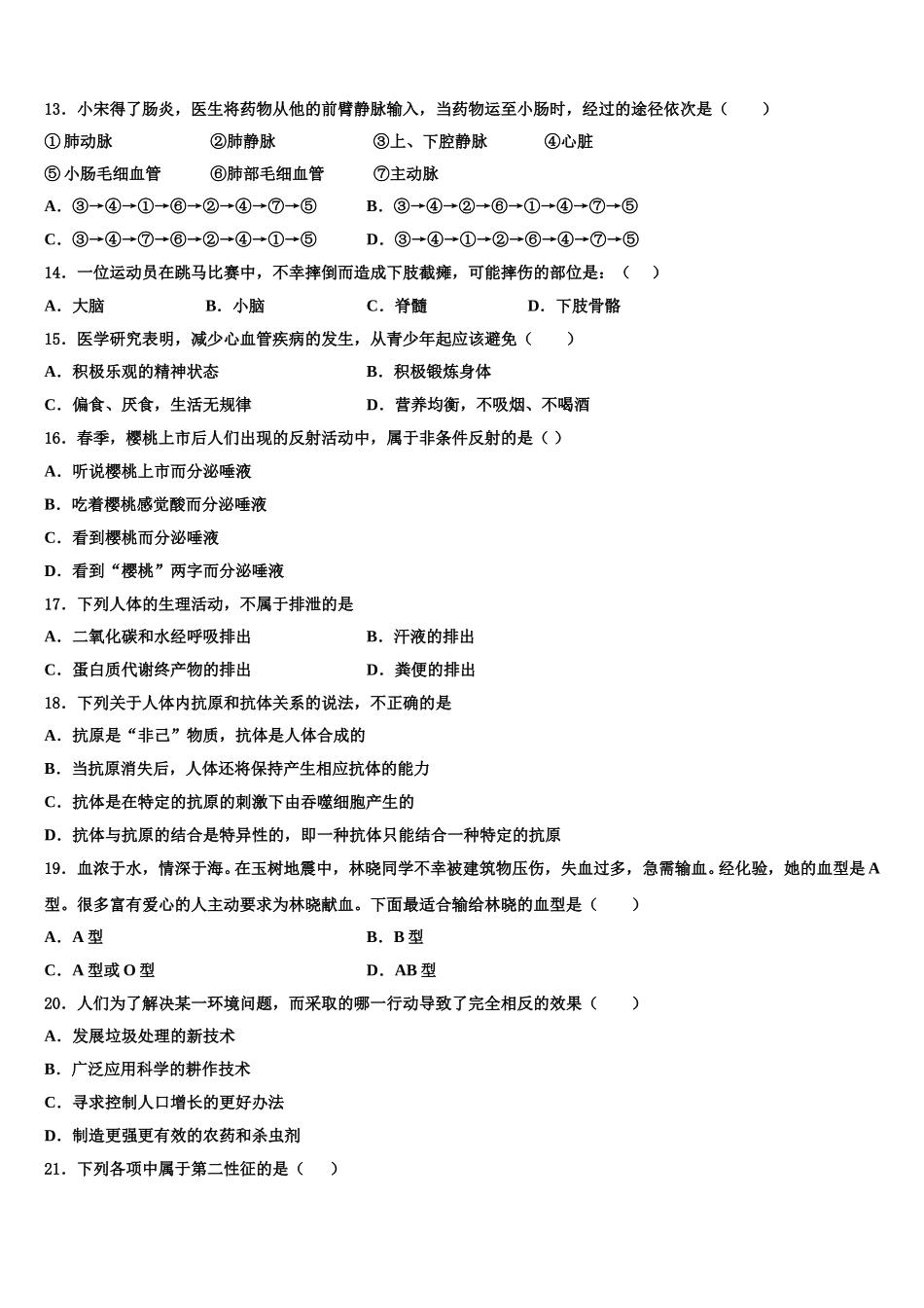 2025届江苏省昆山、太仓市七年级生物第二学期期末学业水平测试试题含解析_第3页