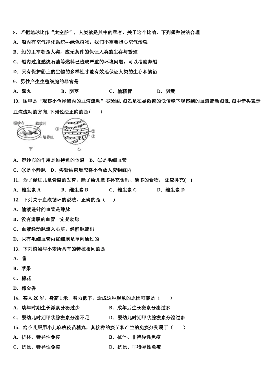 江苏省苏州工业园区2025届生物七年级第二学期期末检测模拟试题含解析_第2页