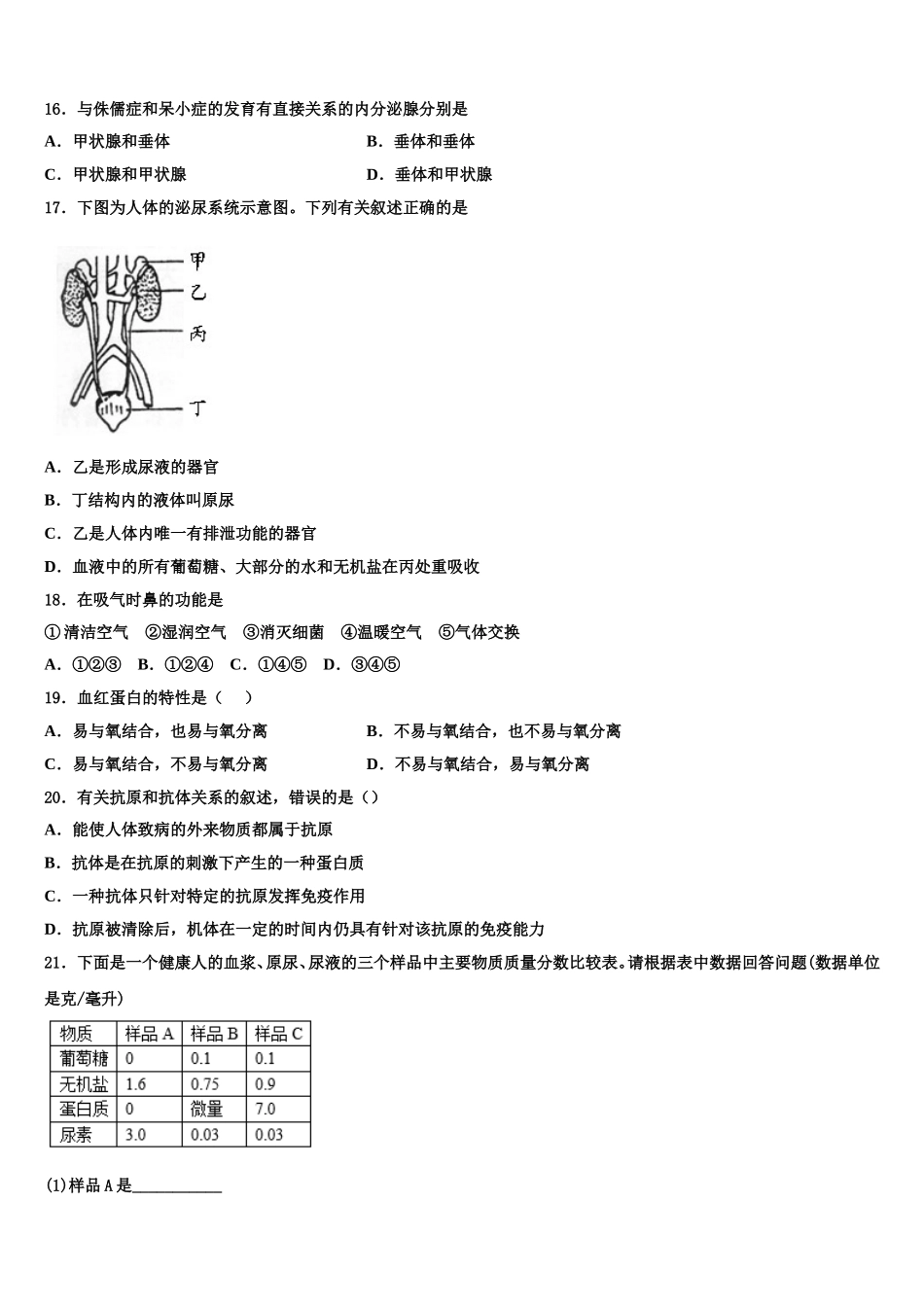 江苏省苏州工业园区2025届生物七年级第二学期期末检测模拟试题含解析_第3页
