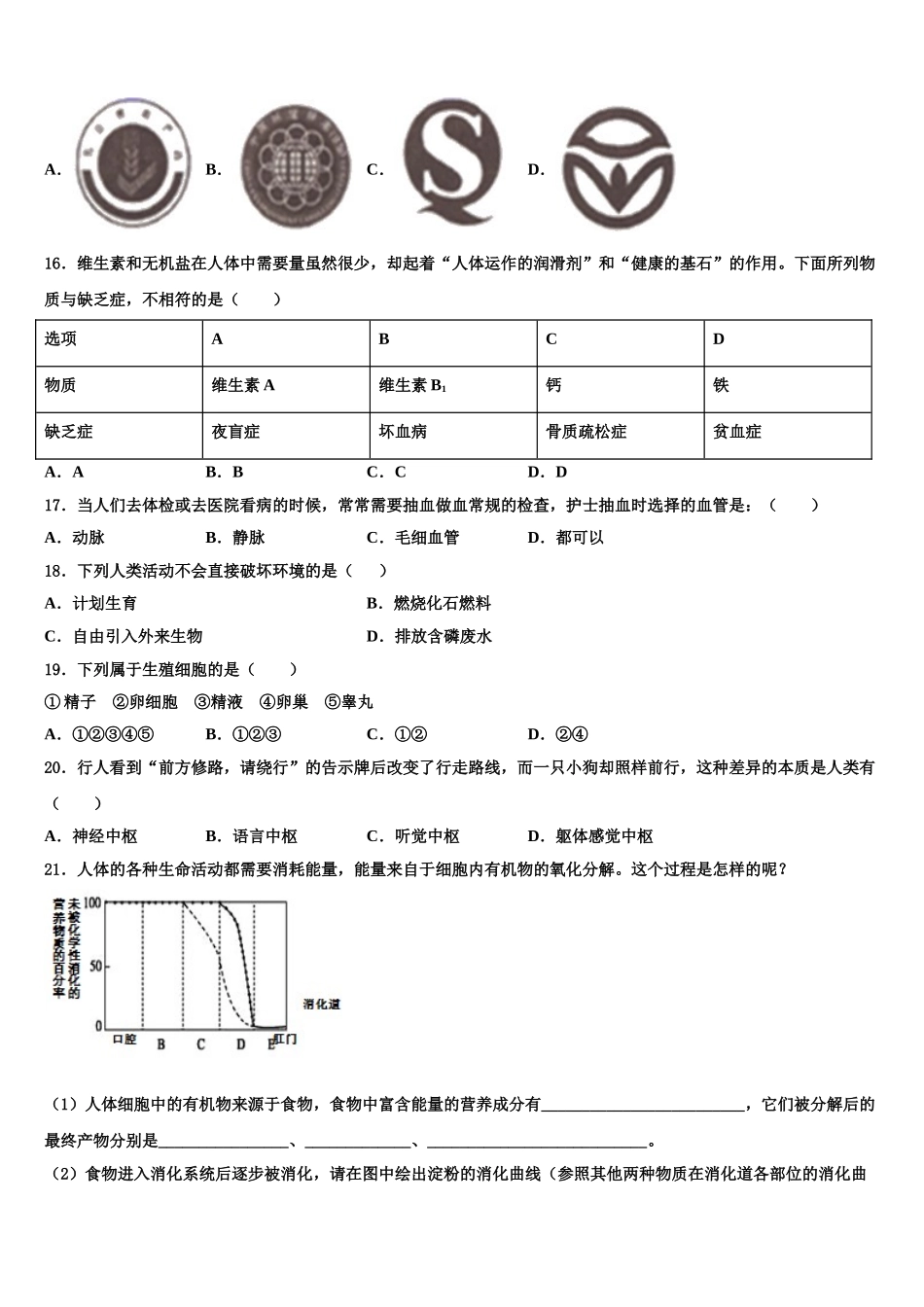 2025年江苏省兴化市顾庄区三校生物七下期末考试试题含解析_第3页