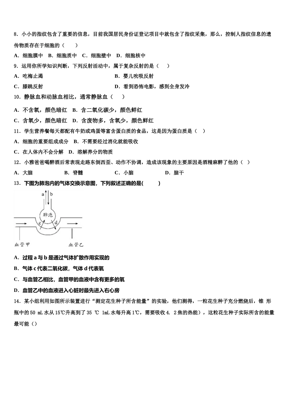 2025届江苏省兴化市乐吾实验学校生物七下期末经典模拟试题含解析_第2页