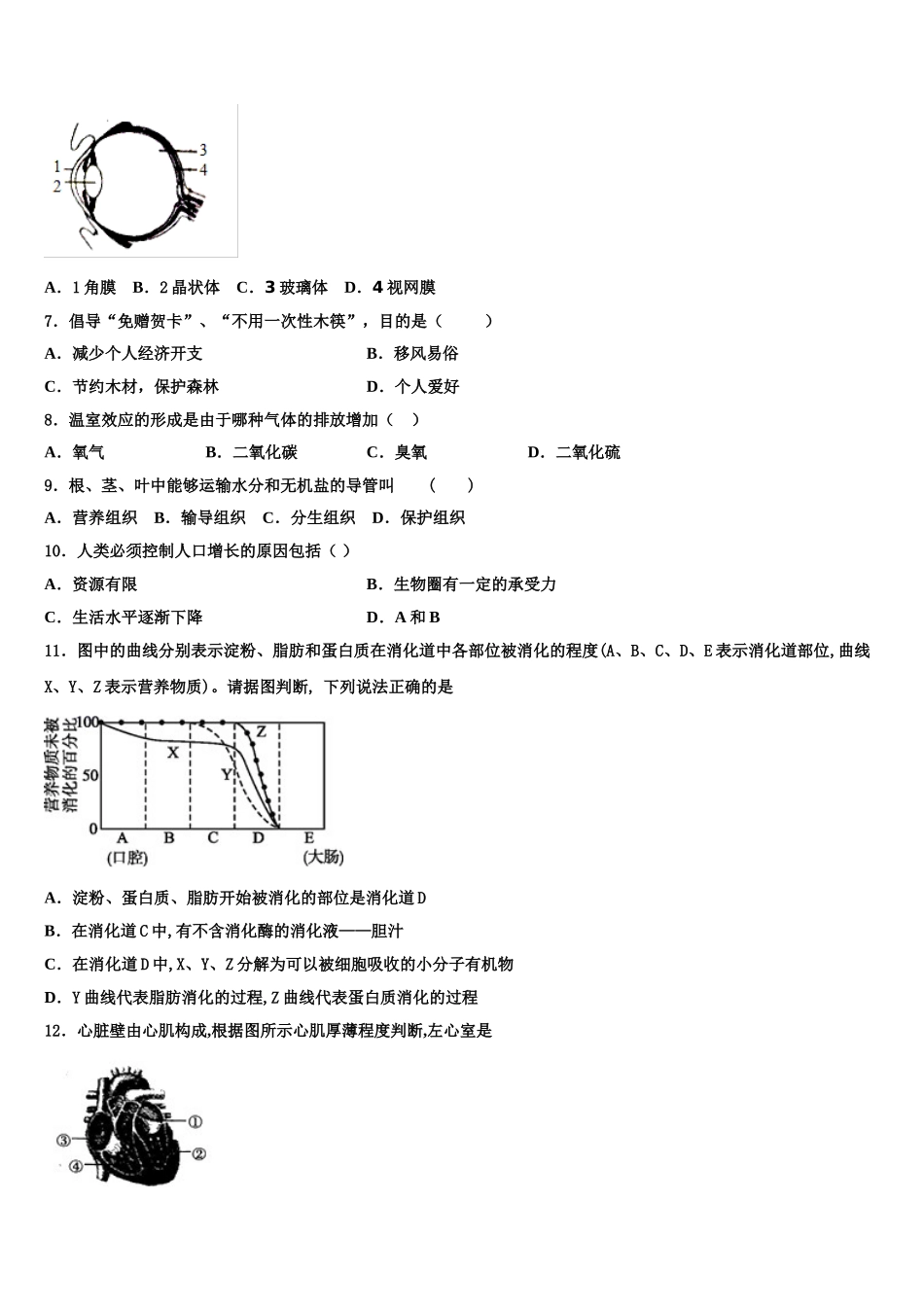 2025届江苏省南京市育英外学校七下生物期末综合测试试题含解析_第2页