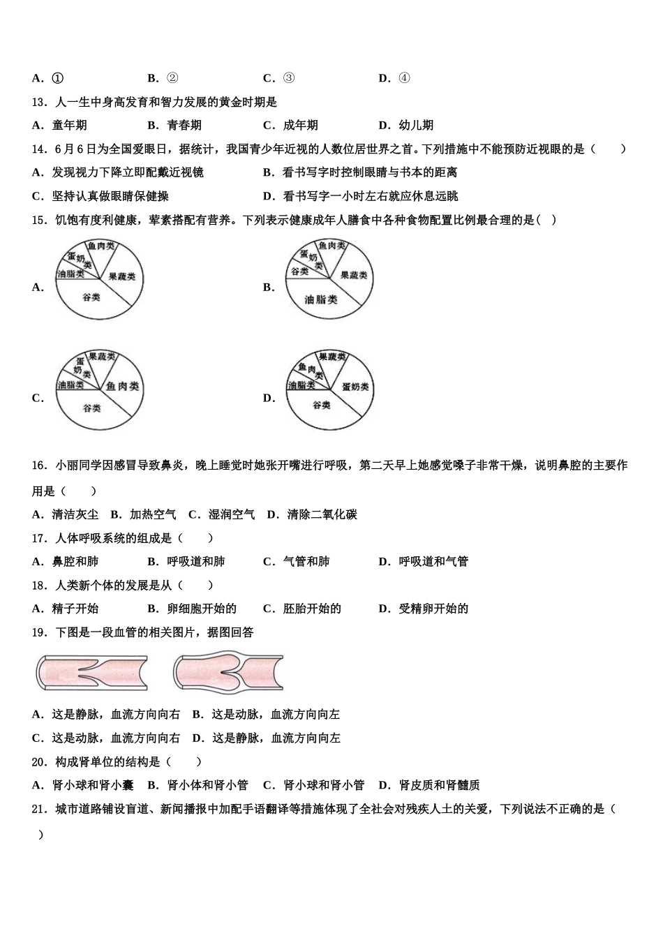 2025届江苏省南京市育英外学校七下生物期末综合测试试题含解析_第3页