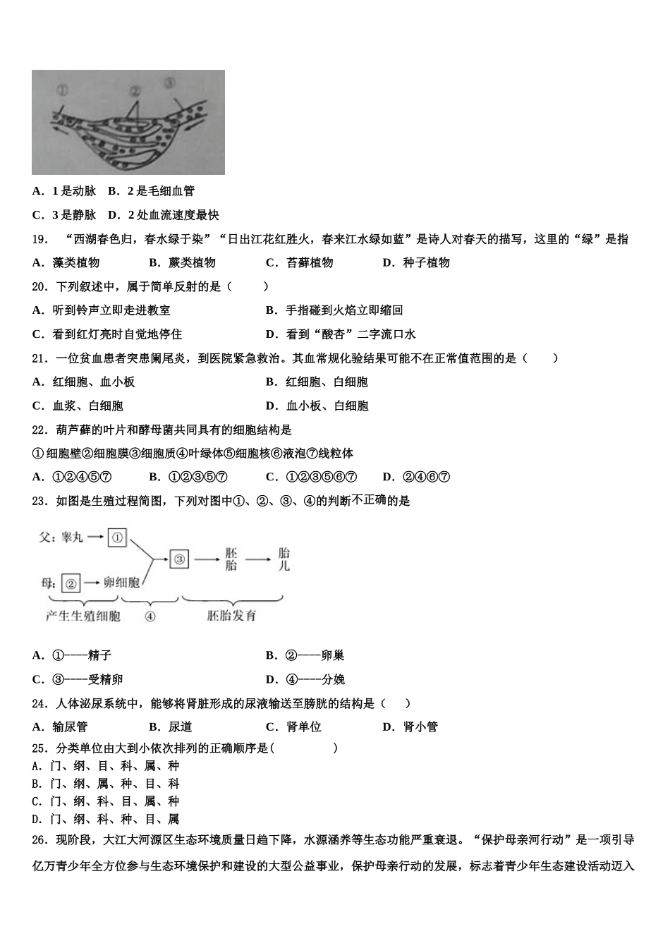 江苏省苏州市同里中学2025年生物七下期末检测模拟试题含解析_第3页