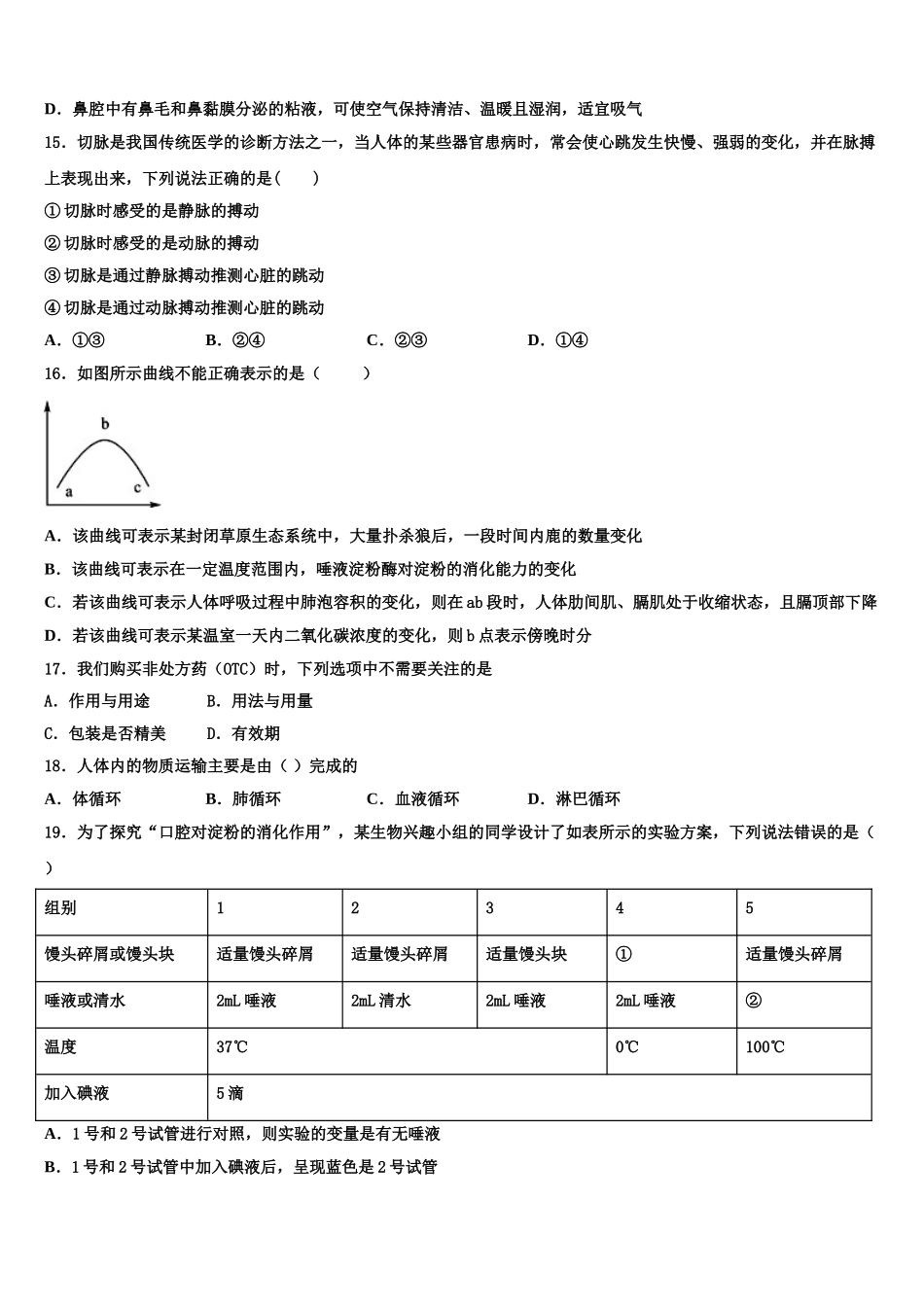 2025年江苏苏州高新区七年级生物第二学期期末复习检测模拟试题含解析_第3页