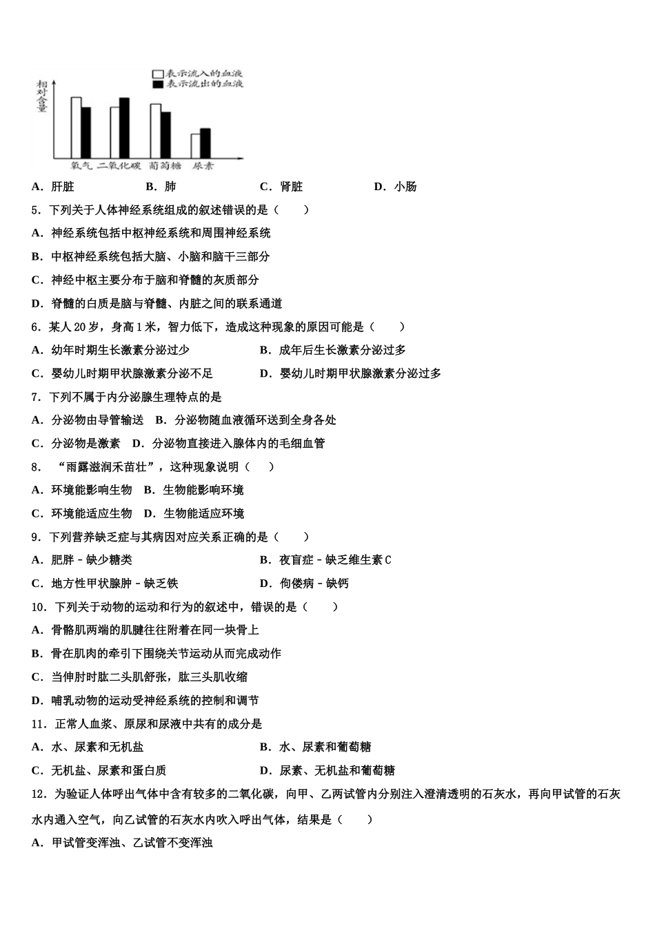 江苏省盐城市大丰区城东实验2025届生物七下期末经典试题含解析_第2页