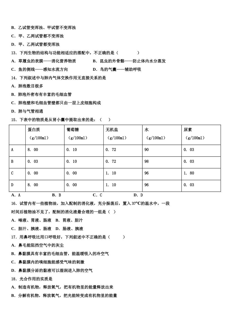 江苏省盐城市大丰区城东实验2025届生物七下期末经典试题含解析_第3页