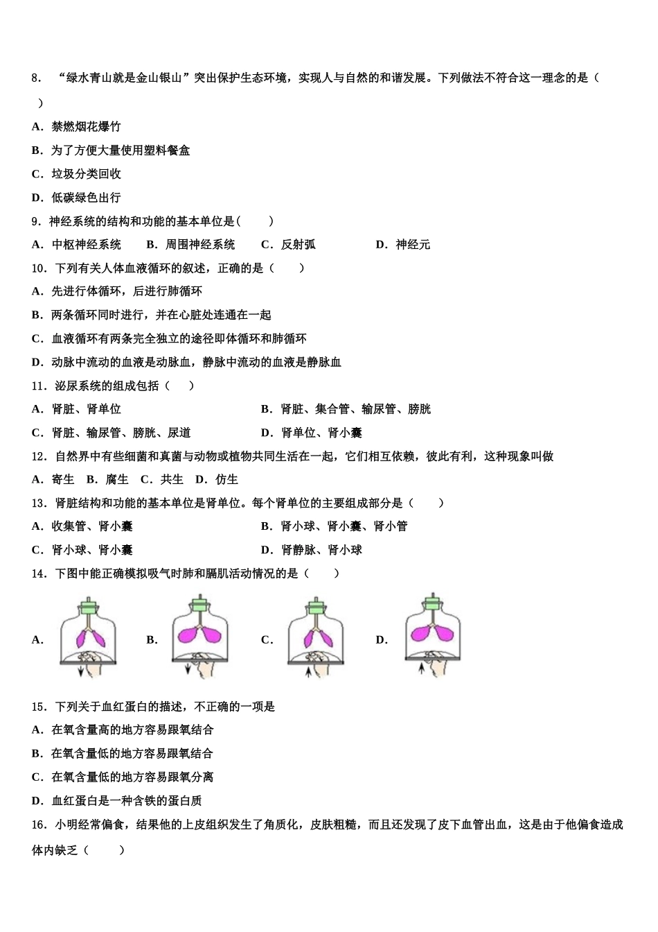 2025年江苏省丹徒区实业实验学校六校联考七下生物期末教学质量检测试题含解析_第2页