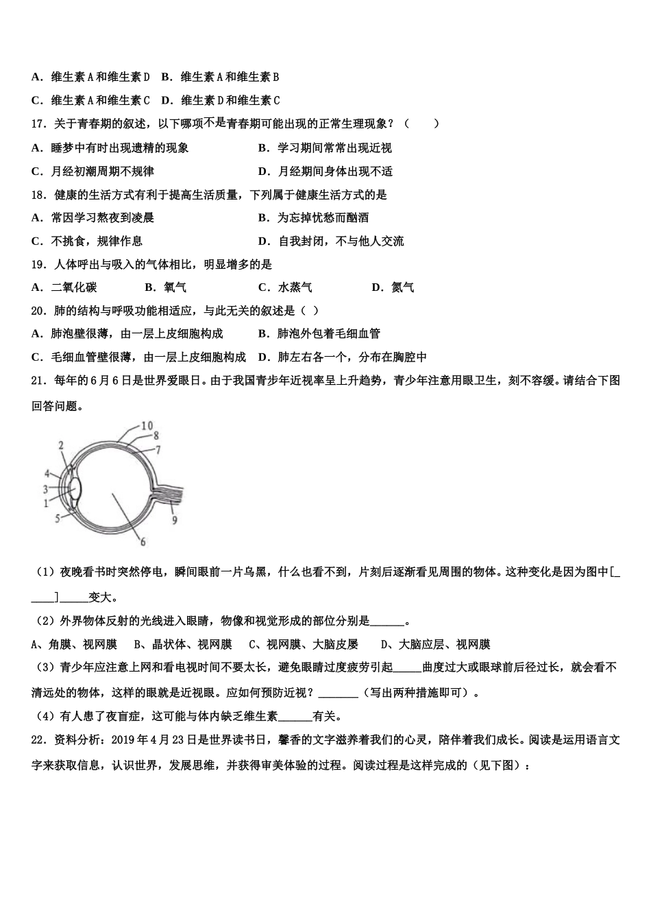 2025年江苏省丹徒区实业实验学校六校联考七下生物期末教学质量检测试题含解析_第3页