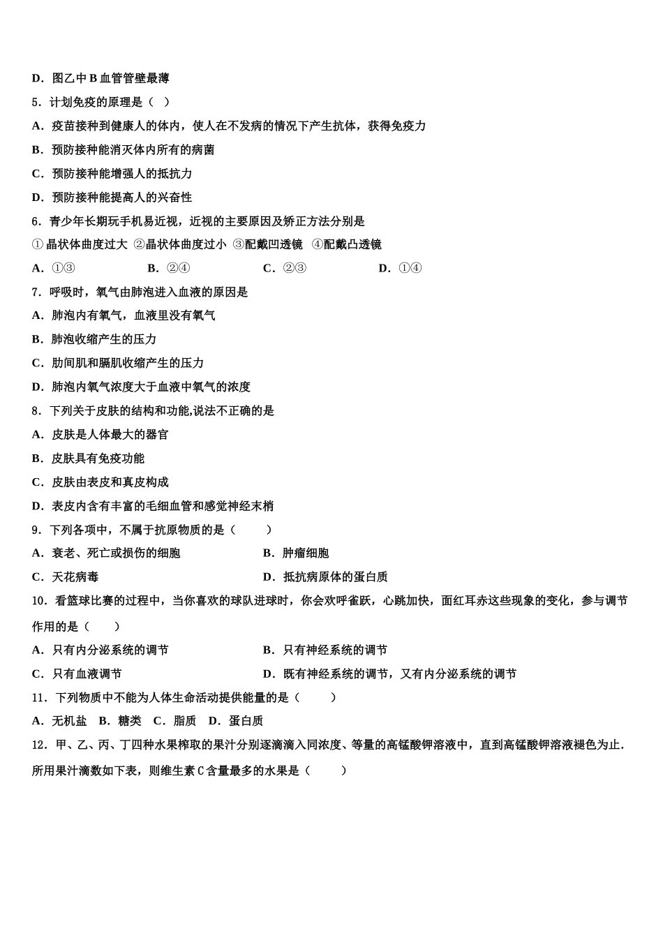 2025年江苏省南通市海安县七年级生物第二学期期末统考试题含解析_第2页