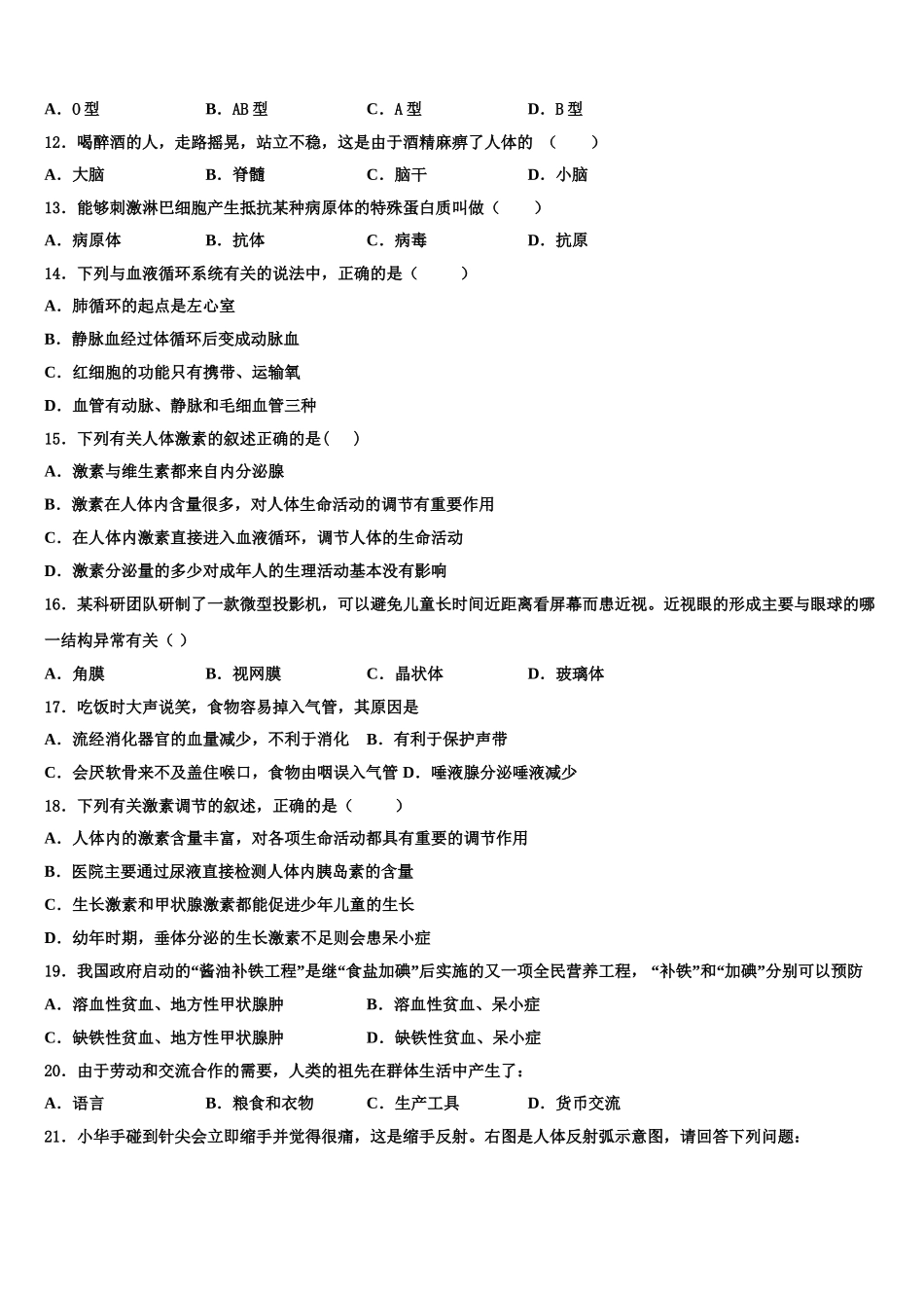 江苏省南京市南师附中集团新城中学2025届七年级生物第二学期期末经典试题含解析_第3页