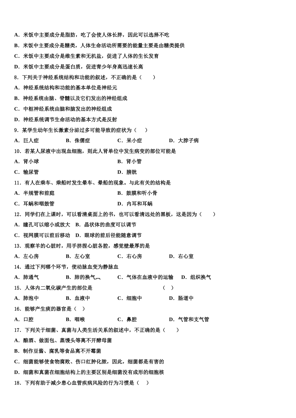江苏省南通市崇川区田家炳中学2025届生物七年级第二学期期末教学质量检测模拟试题含解析_第2页