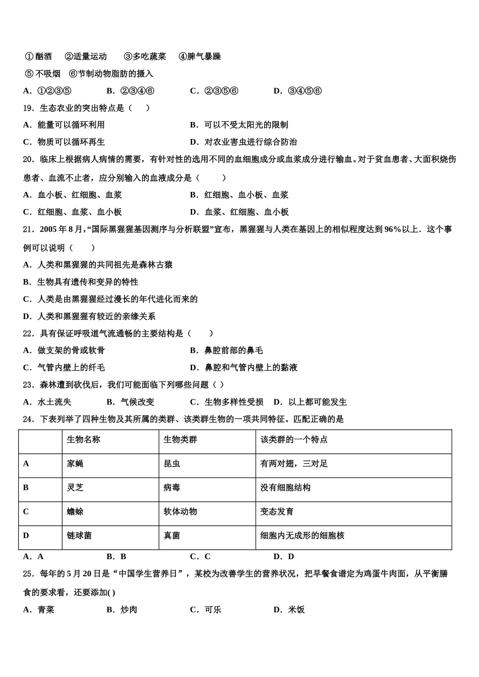 江苏省南通市崇川区田家炳中学2025届生物七年级第二学期期末教学质量检测模拟试题含解析_第3页
