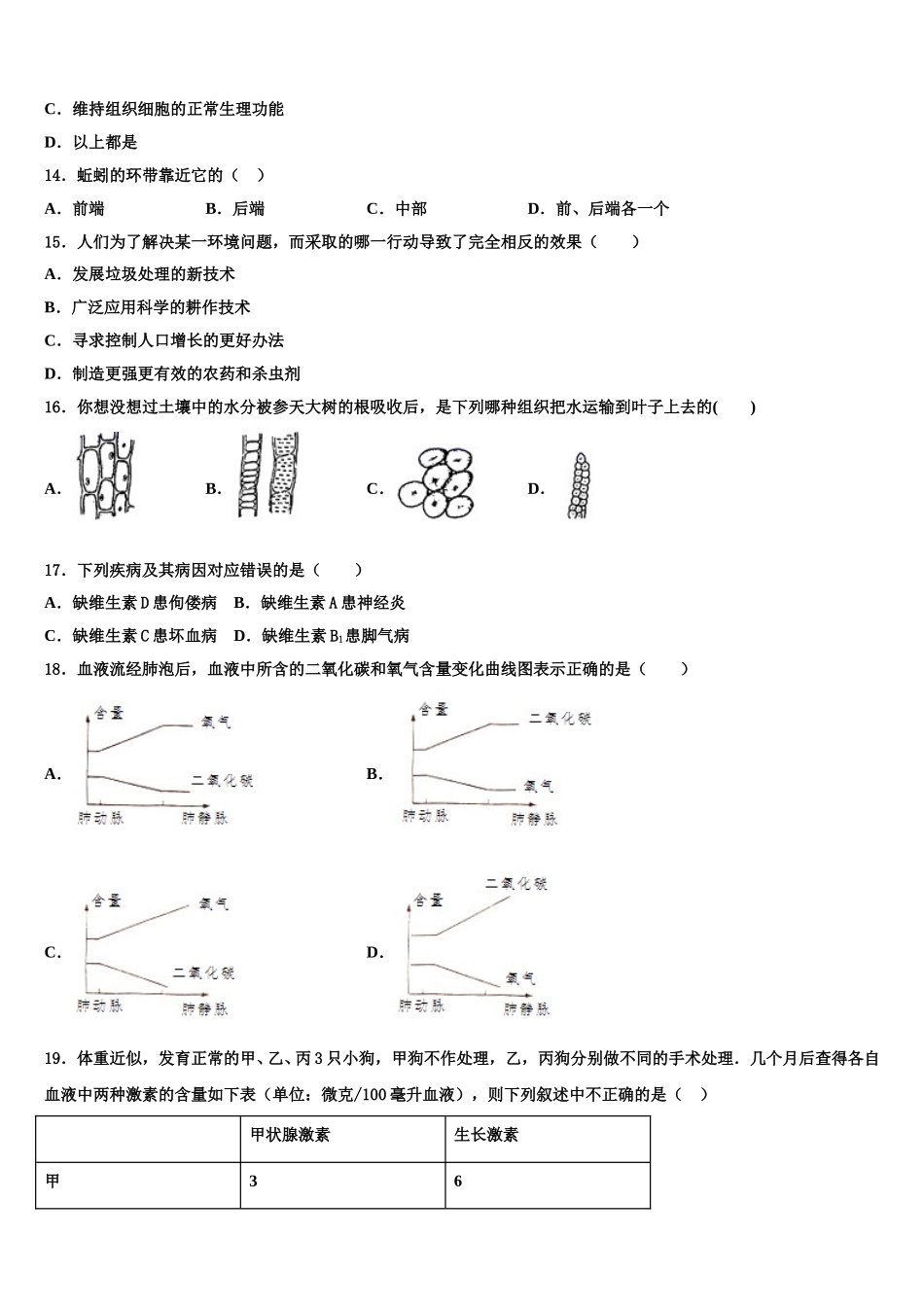 江苏省无锡市滨湖区2025届七年级生物第二学期期末调研试题含解析_第3页