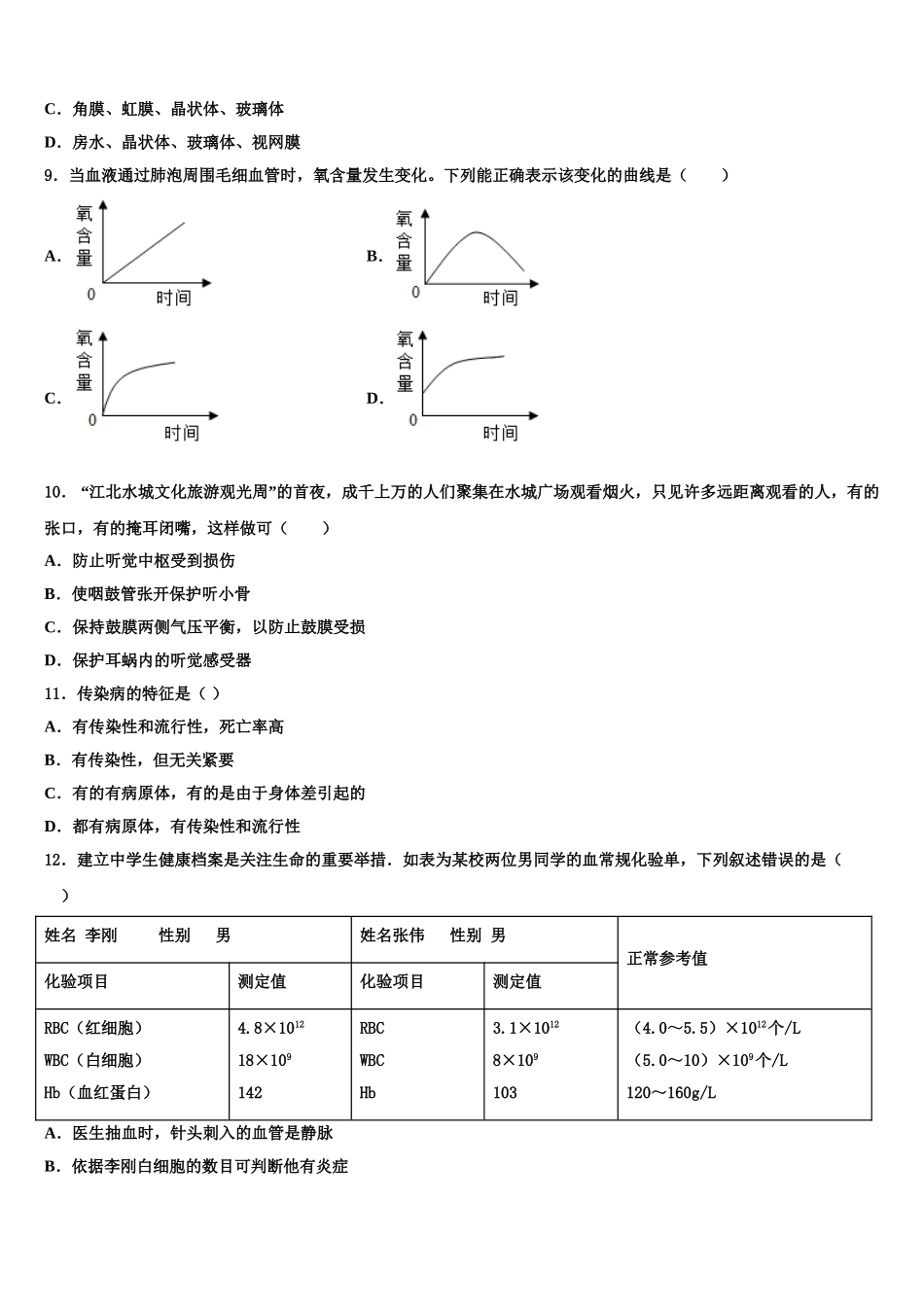 2024-2025学年江苏省泰兴市实验生物七年级第二学期期末统考模拟试题含解析_第2页