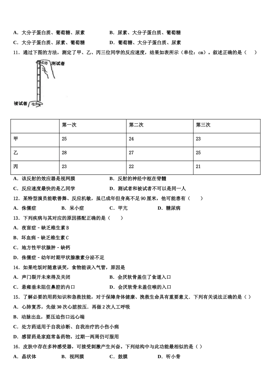 2025年江苏南通启东市南苑中学七年级生物第二学期期末学业质量监测试题含解析_第3页