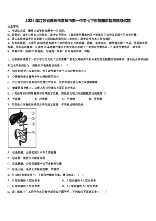 2025届江苏省苏州市常熟市第一中学七下生物期末检测模拟试题含解析