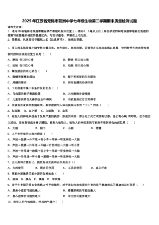 2025年江苏省无锡市前洲中学七年级生物第二学期期末质量检测试题含解析