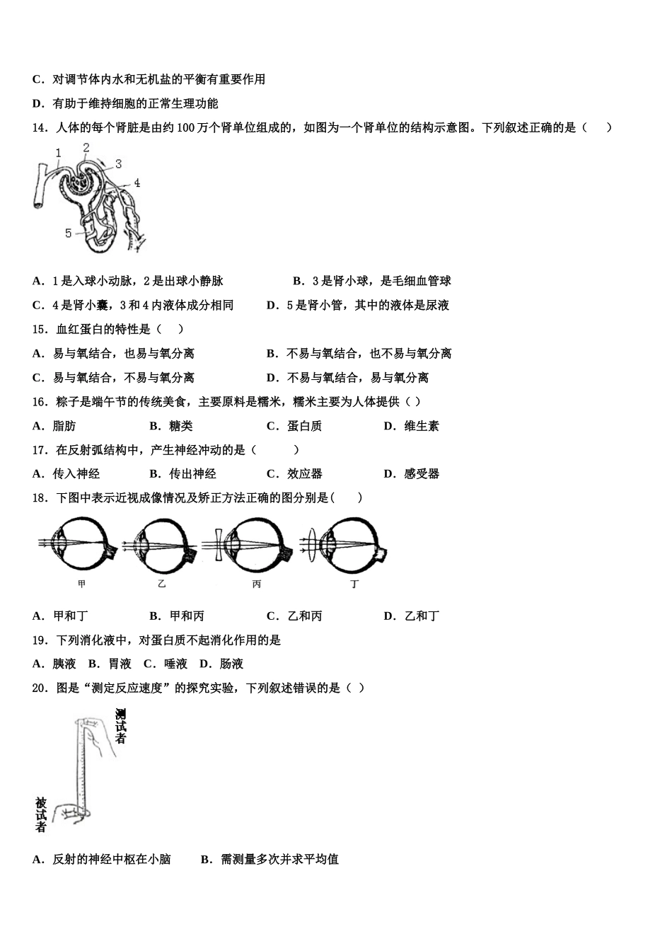 2025年江苏省苏州昆山市七年级生物第二学期期末经典试题含解析_第3页