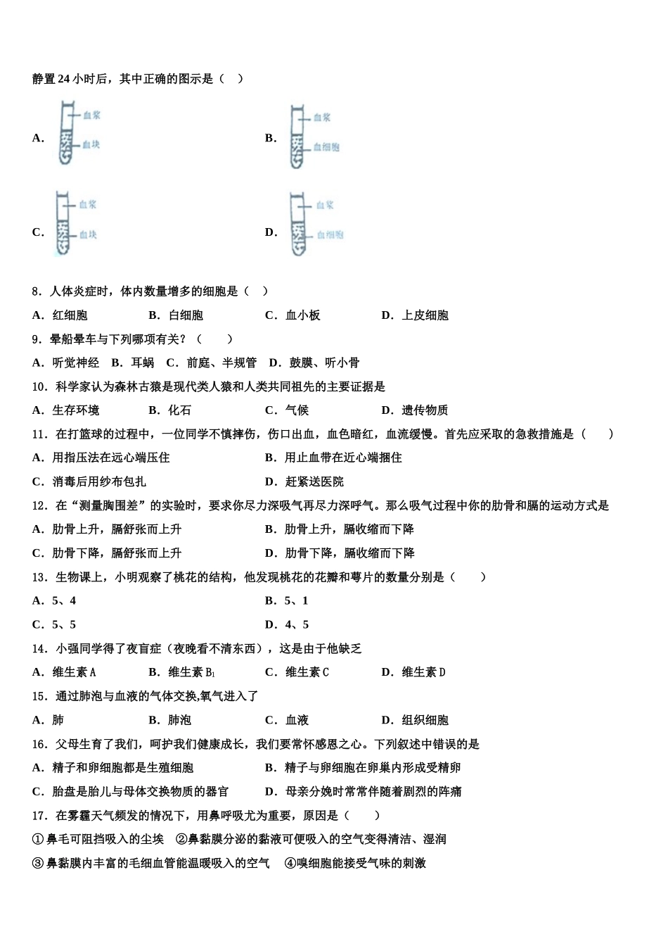 江苏省盐城市十校联考2025年生物七下期末考试试题含解析_第2页