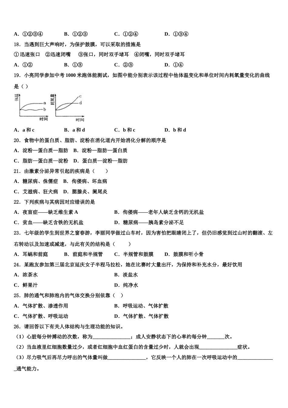 江苏省盐城市十校联考2025年生物七下期末考试试题含解析_第3页