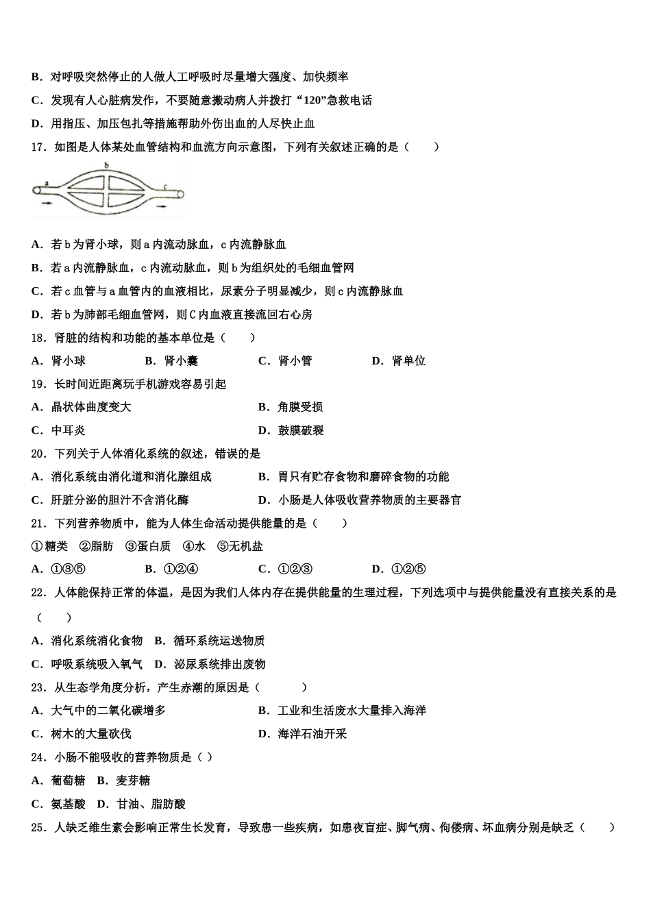江苏省苏州市青云中学2025届生物七年级第二学期期末综合测试模拟试题含解析_第3页