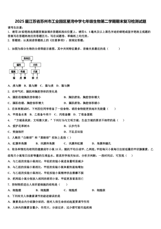 2025届江苏省苏州市工业园区星湾中学七年级生物第二学期期末复习检测试题含解析