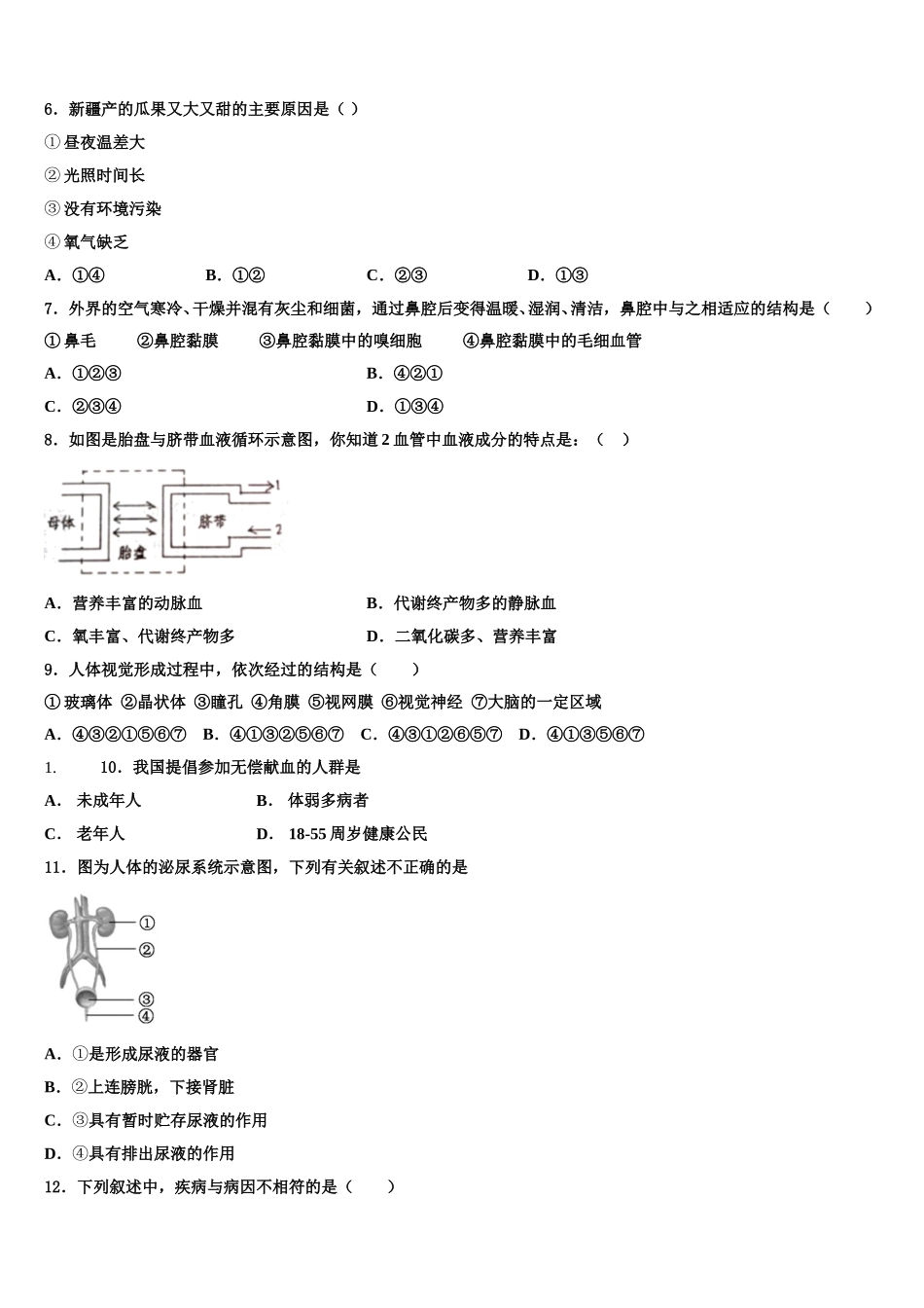 江苏省苏州市梁丰初级中学2025届七年级生物第二学期期末达标检测模拟试题含解析_第2页