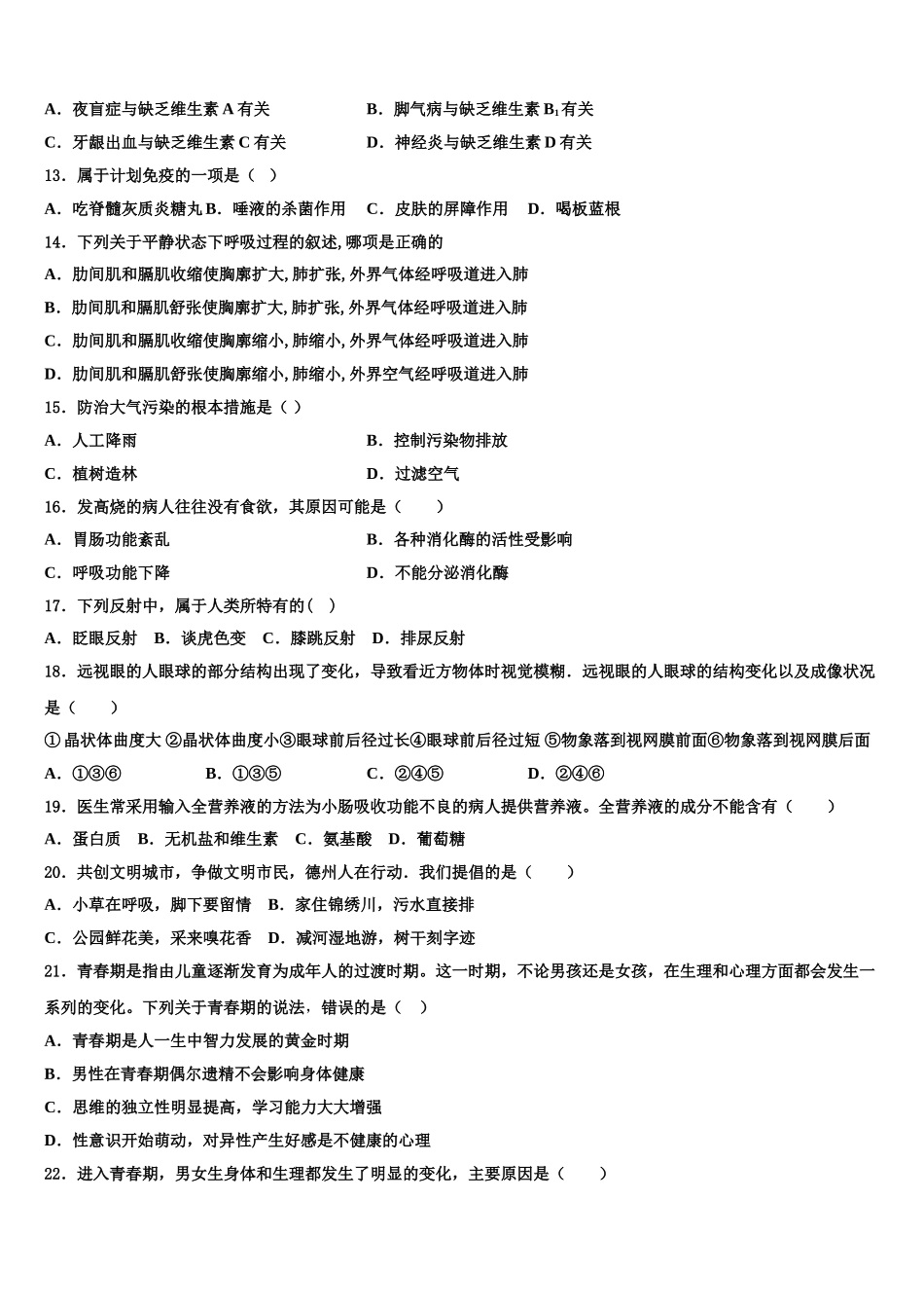 江苏省苏州市梁丰初级中学2025届七年级生物第二学期期末达标检测模拟试题含解析_第3页
