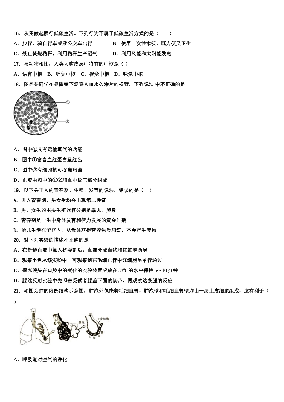 2024-2025学年江苏省镇江市润州区金山实验学校七下生物期末学业水平测试模拟试题含解析_第3页