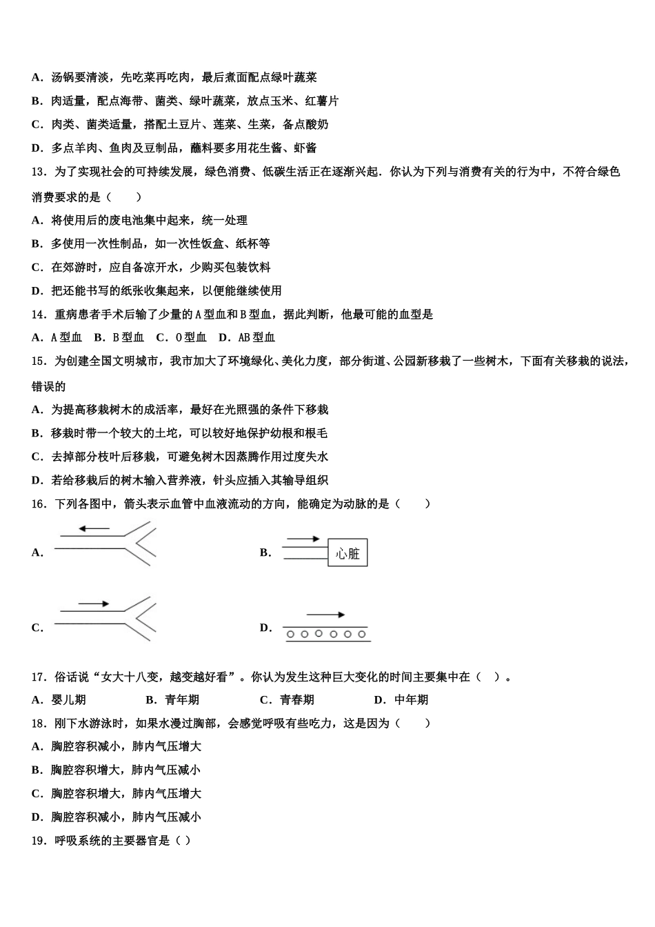 江苏省淮安市田家炳中学2024-2025学年七年级生物第二学期期末监测模拟试题含解析_第3页