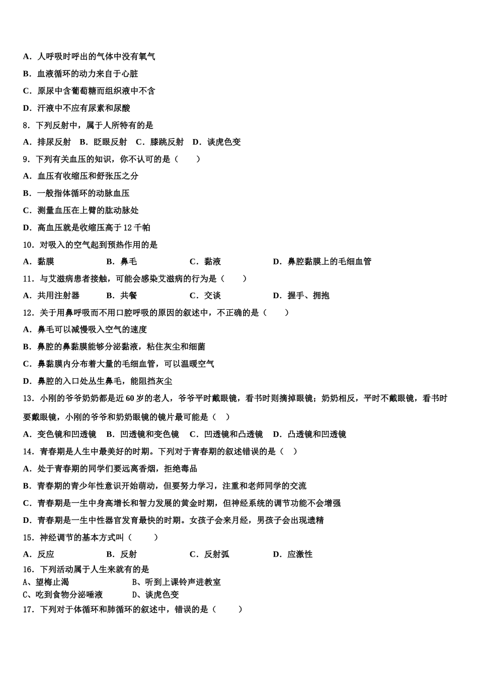 江苏省泰州白马中学2025年生物七年级第二学期期末统考试题含解析_第2页