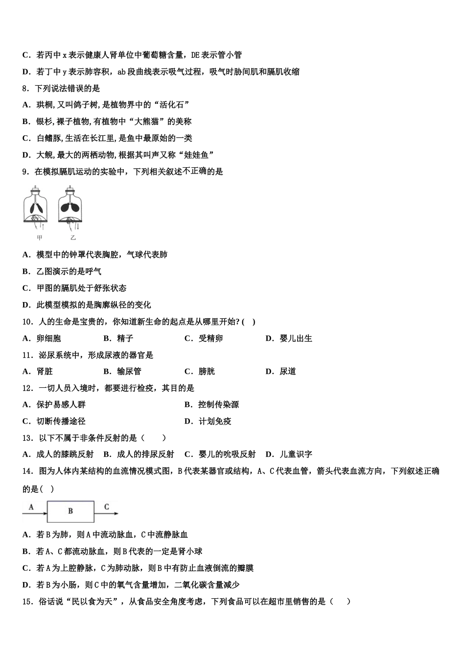 江苏省徐州市市区部分学校2025年生物七年级第二学期期末检测模拟试题含解析_第2页