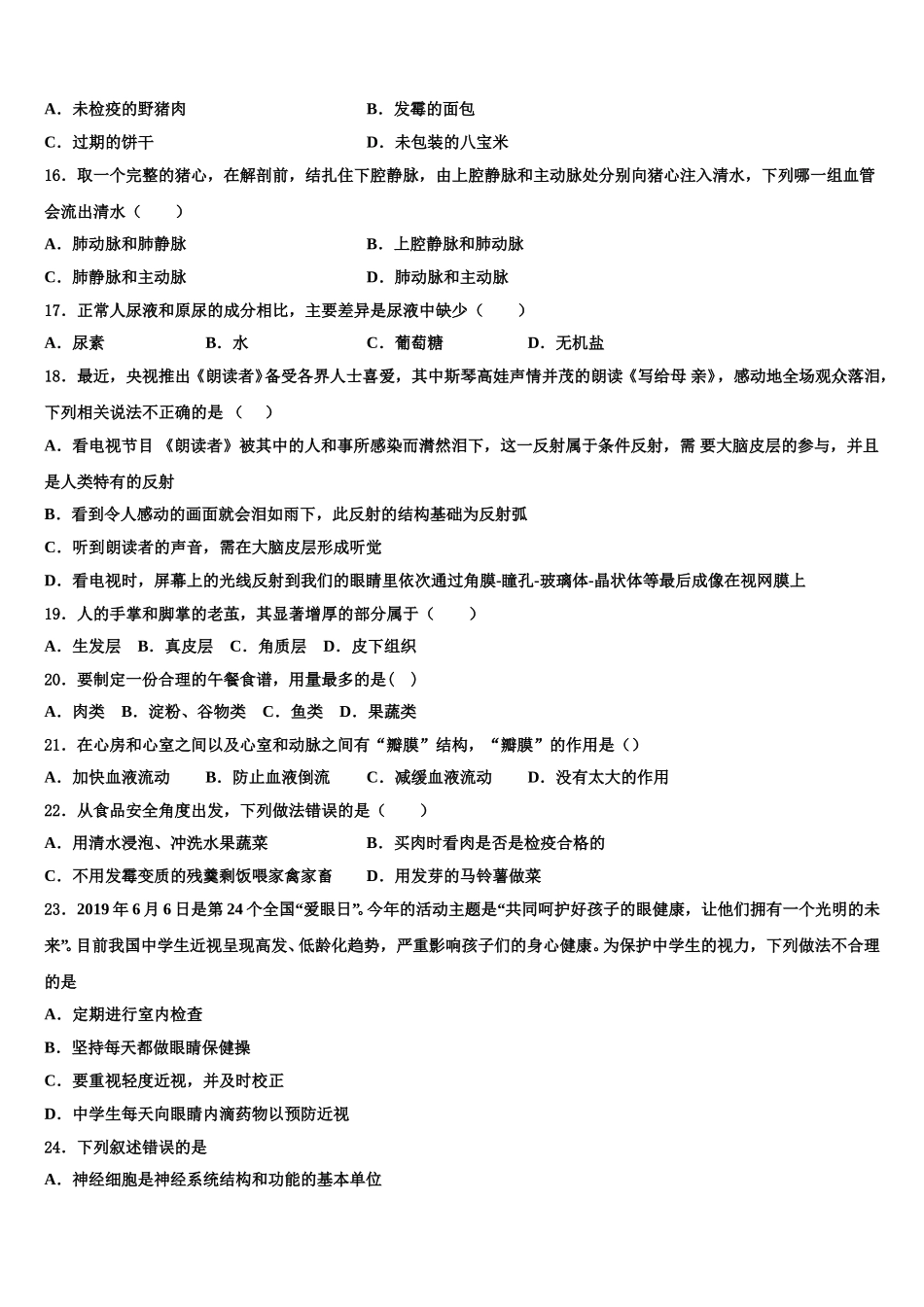 江苏省徐州市市区部分学校2025年生物七年级第二学期期末检测模拟试题含解析_第3页