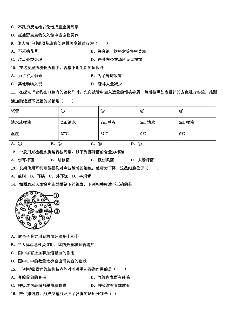 2025届江苏省无锡市华士片生物七下期末考试试题含解析_第2页