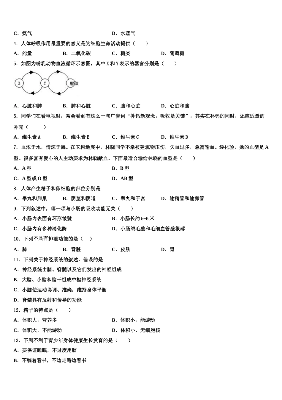 江苏省常州市武进区奔牛初级中学2024-2025学年生物七下期末教学质量检测试题含解析_第2页