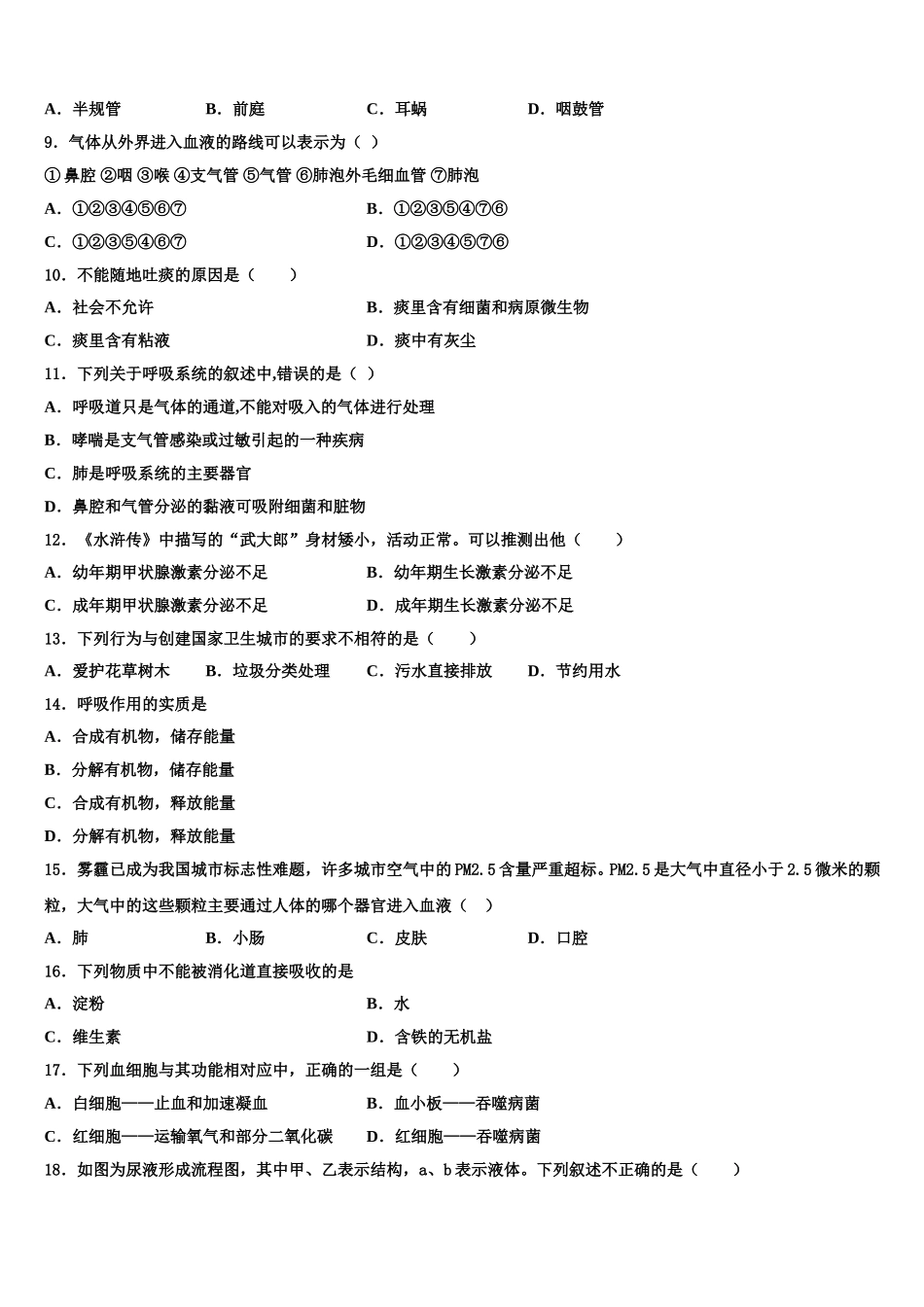 江苏省扬州大附属中学2024-2025学年生物七年级第二学期期末复习检测试题含解析_第2页