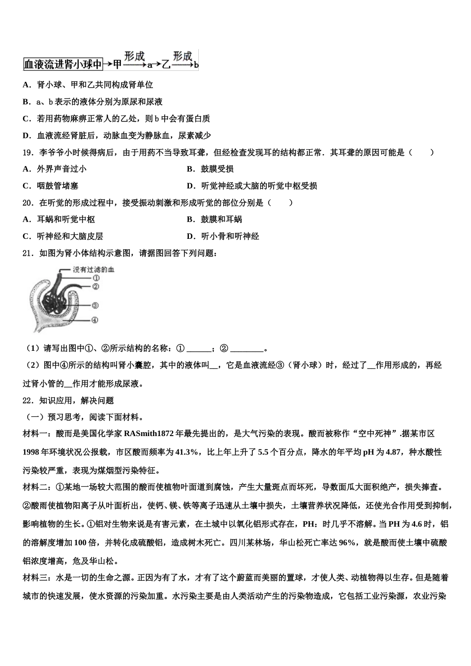 江苏省扬州大附属中学2024-2025学年生物七年级第二学期期末复习检测试题含解析_第3页