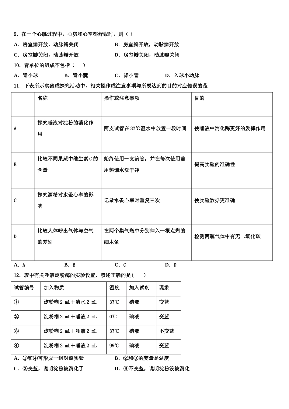 江苏省苏北地区2025年七年级生物第二学期期末教学质量检测模拟试题含解析_第2页