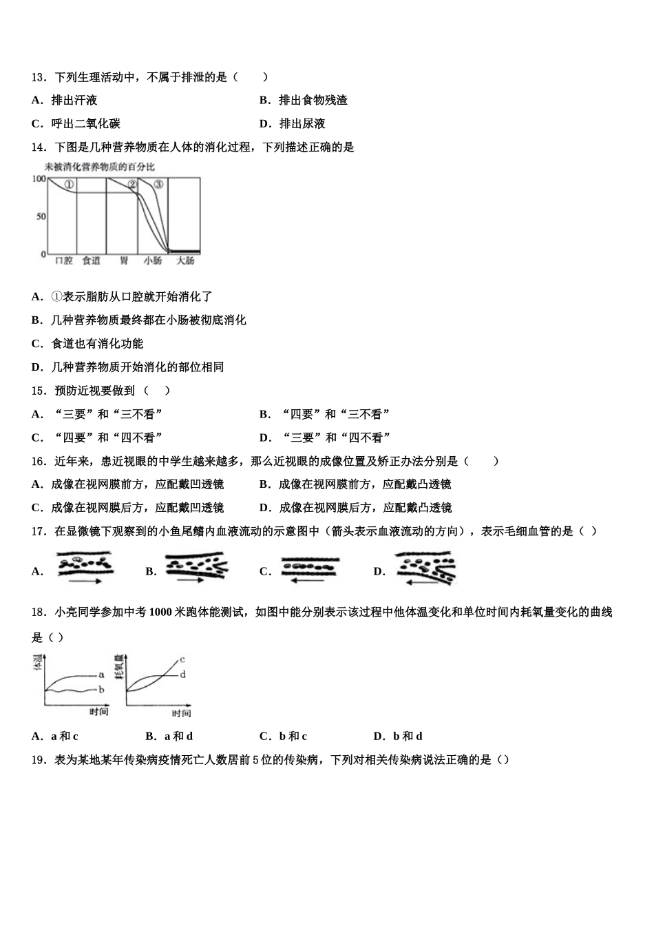 江苏省苏北地区2025年七年级生物第二学期期末教学质量检测模拟试题含解析_第3页