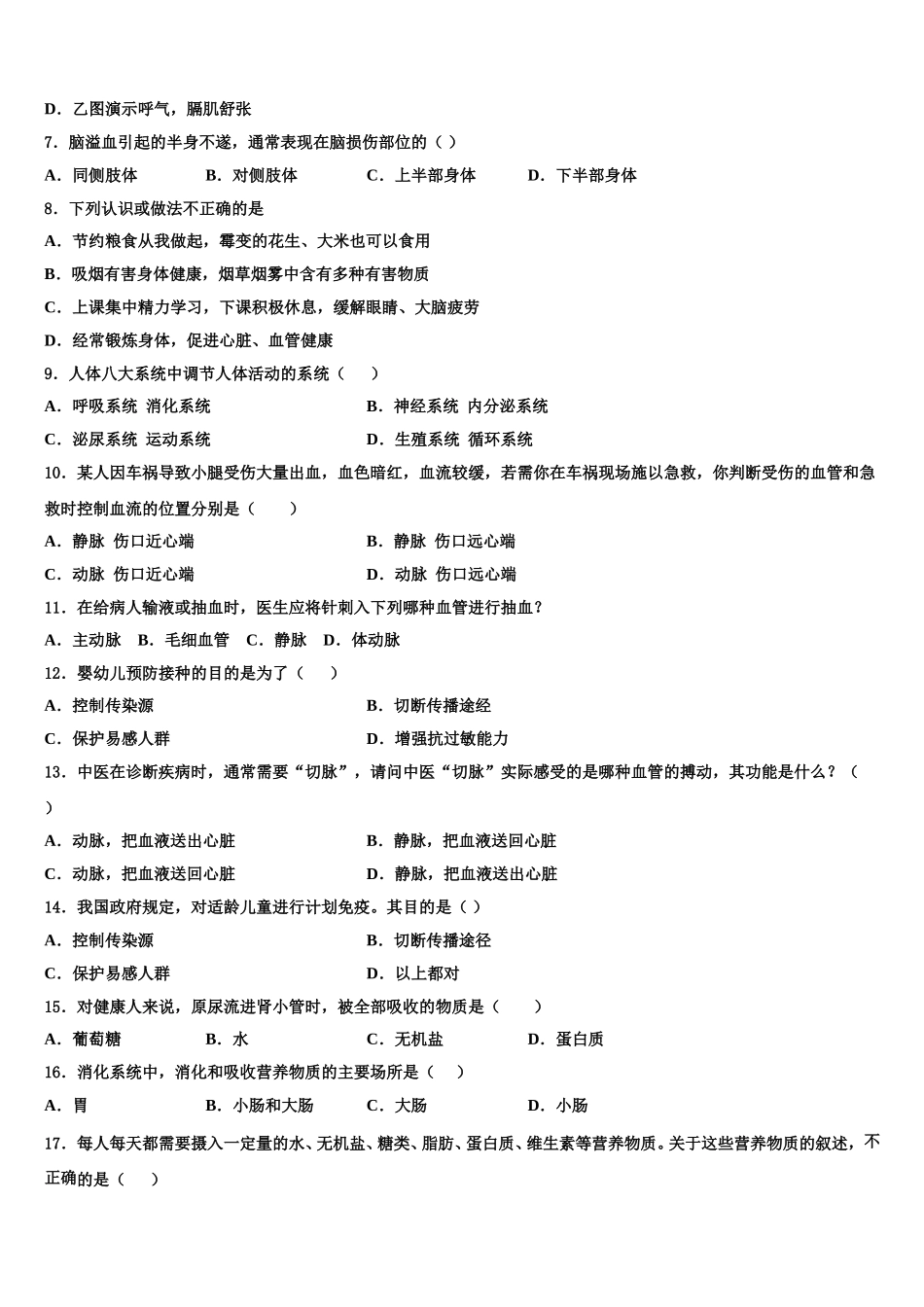 南通启秀中学2024-2025学年生物七年级第二学期期末复习检测模拟试题含解析_第2页