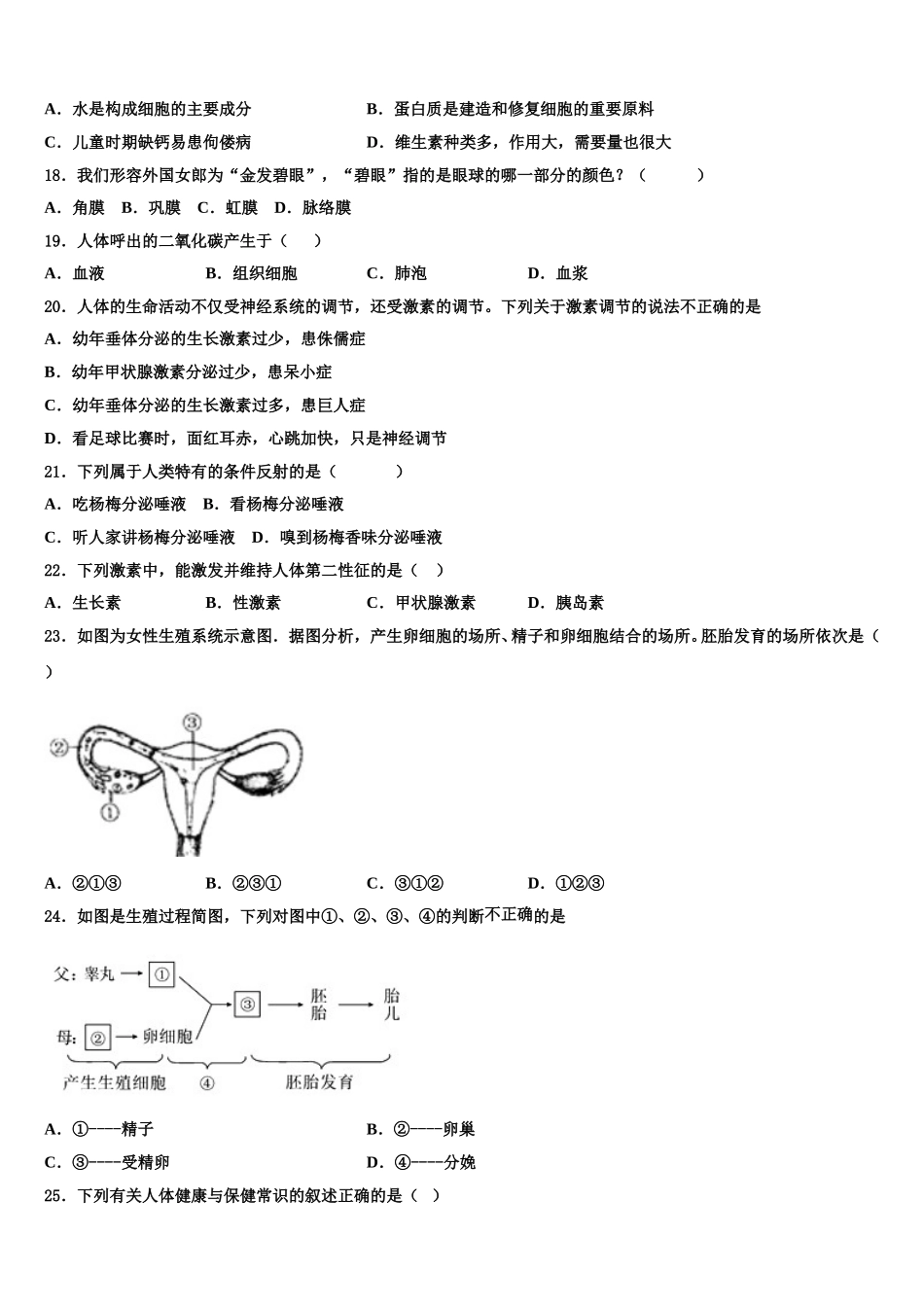 南通启秀中学2024-2025学年生物七年级第二学期期末复习检测模拟试题含解析_第3页
