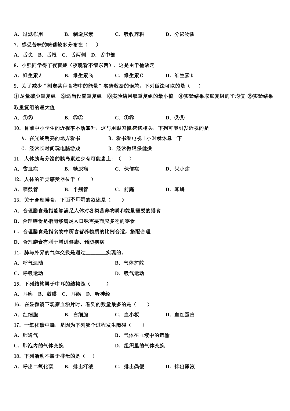 2024-2025学年江苏省无锡市新吴区生物七年级第二学期期末监测模拟试题含解析_第2页