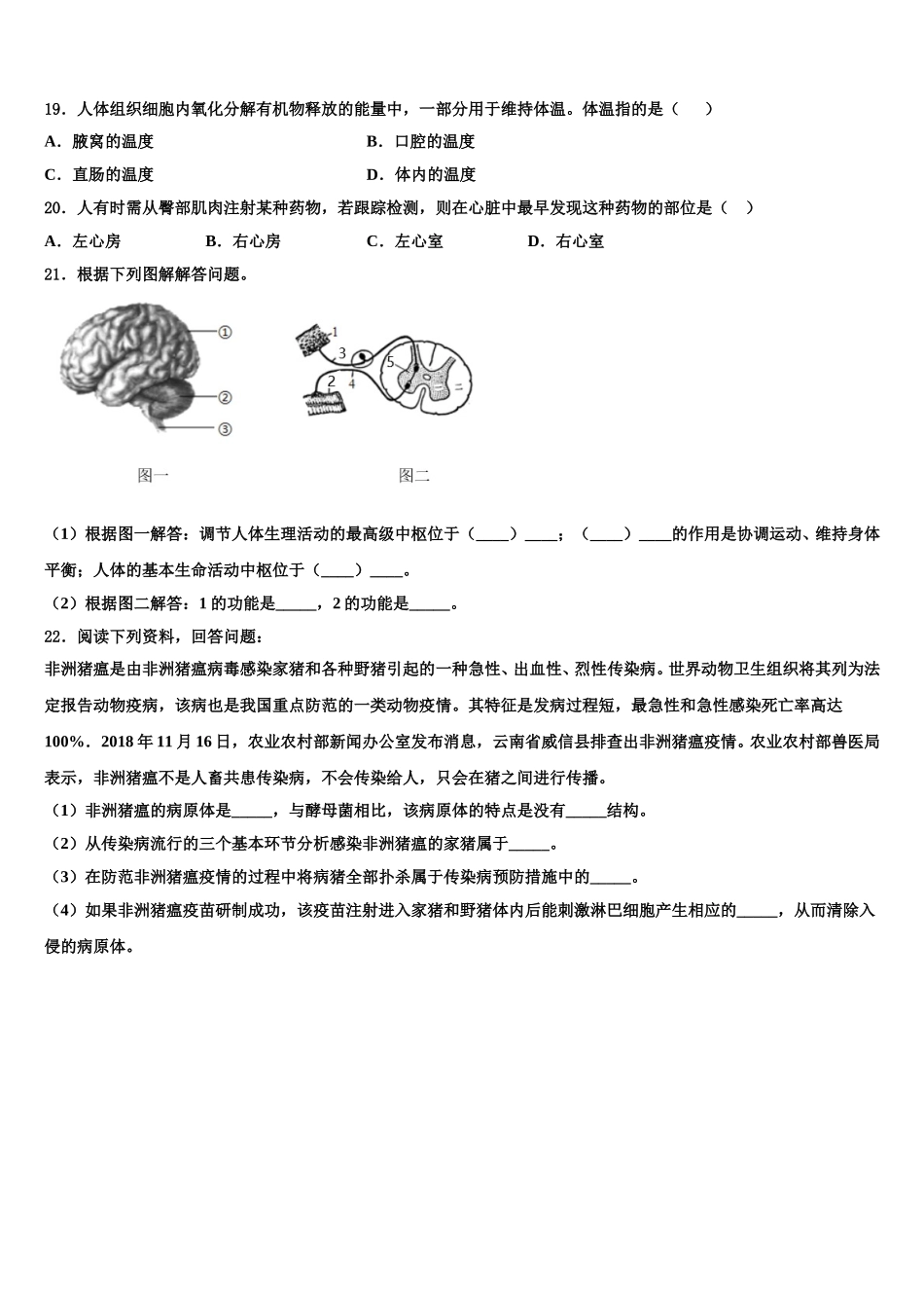 2024-2025学年江苏省无锡市新吴区生物七年级第二学期期末监测模拟试题含解析_第3页
