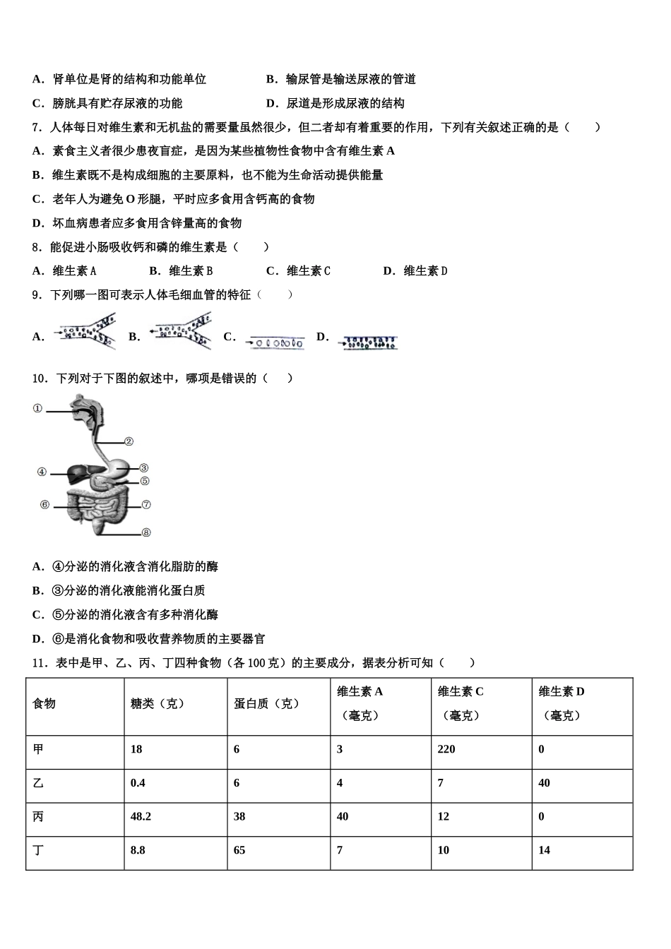 2025届江苏省扬州大附属中学七年级生物第二学期期末复习检测模拟试题含解析_第2页