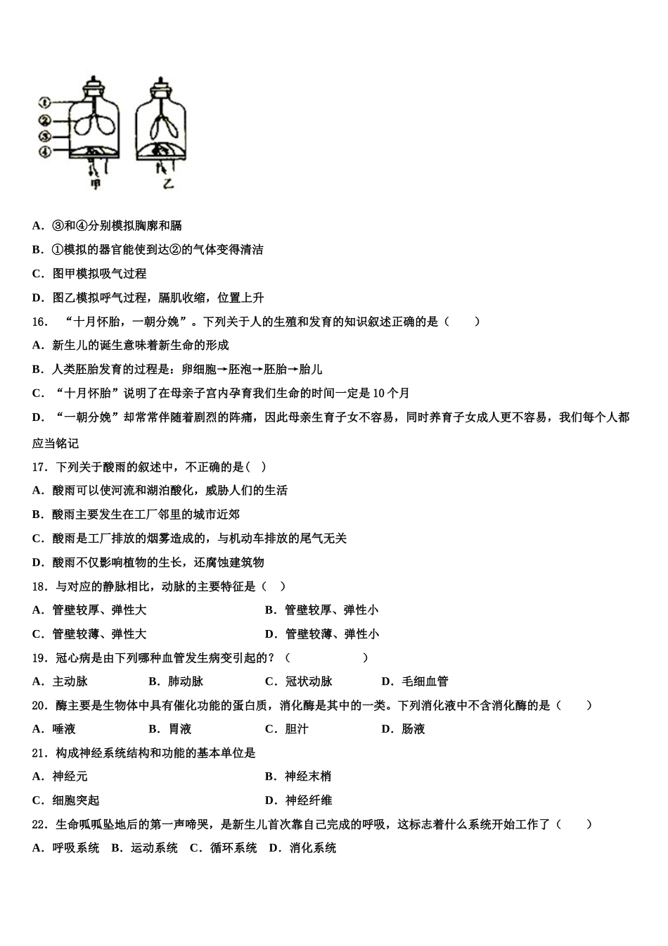 江苏省东台市民办校联盟2024-2025学年七下生物期末学业水平测试试题含解析_第3页